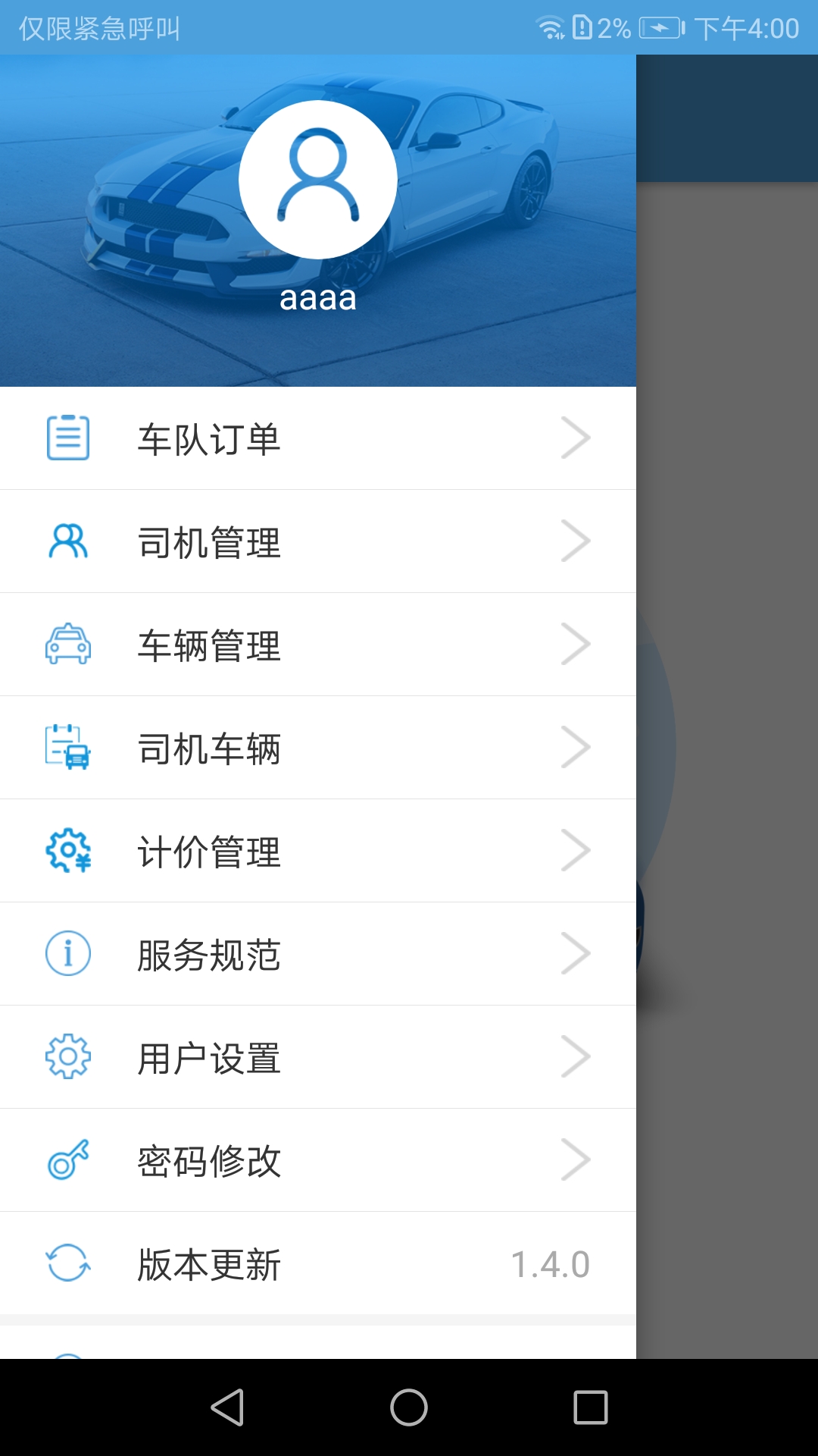 任行管理端v1.6.0-截图1