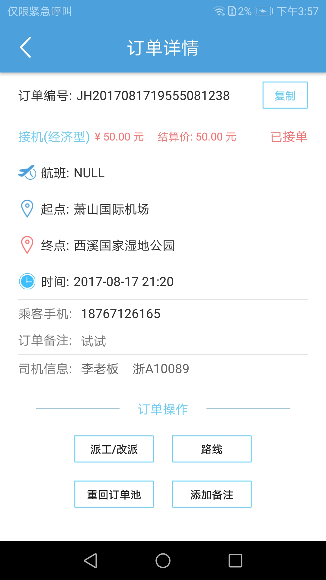 任行管理端v1.6.0-截图3