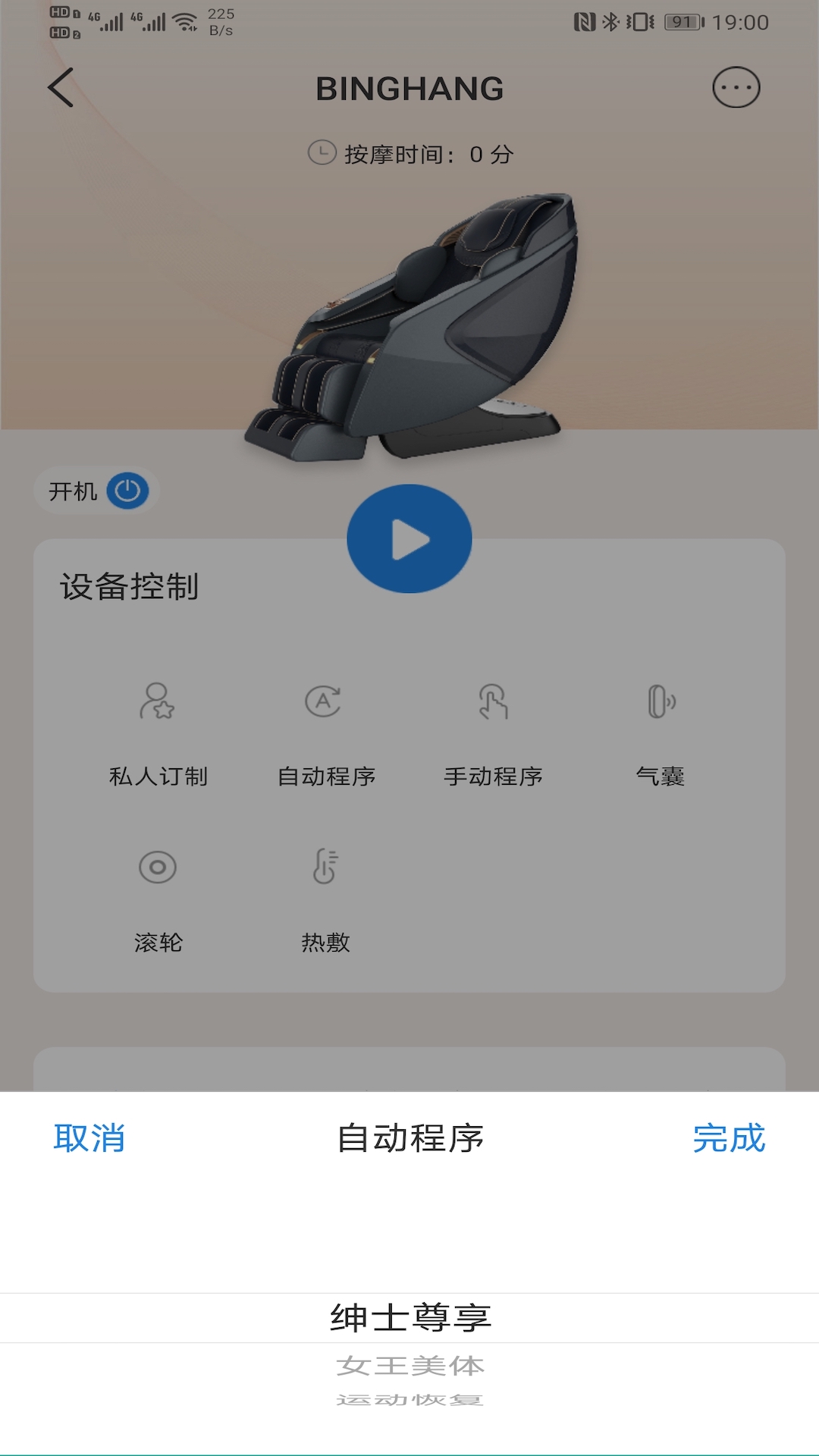 芝华仕头等舱v1.0.18-截图3