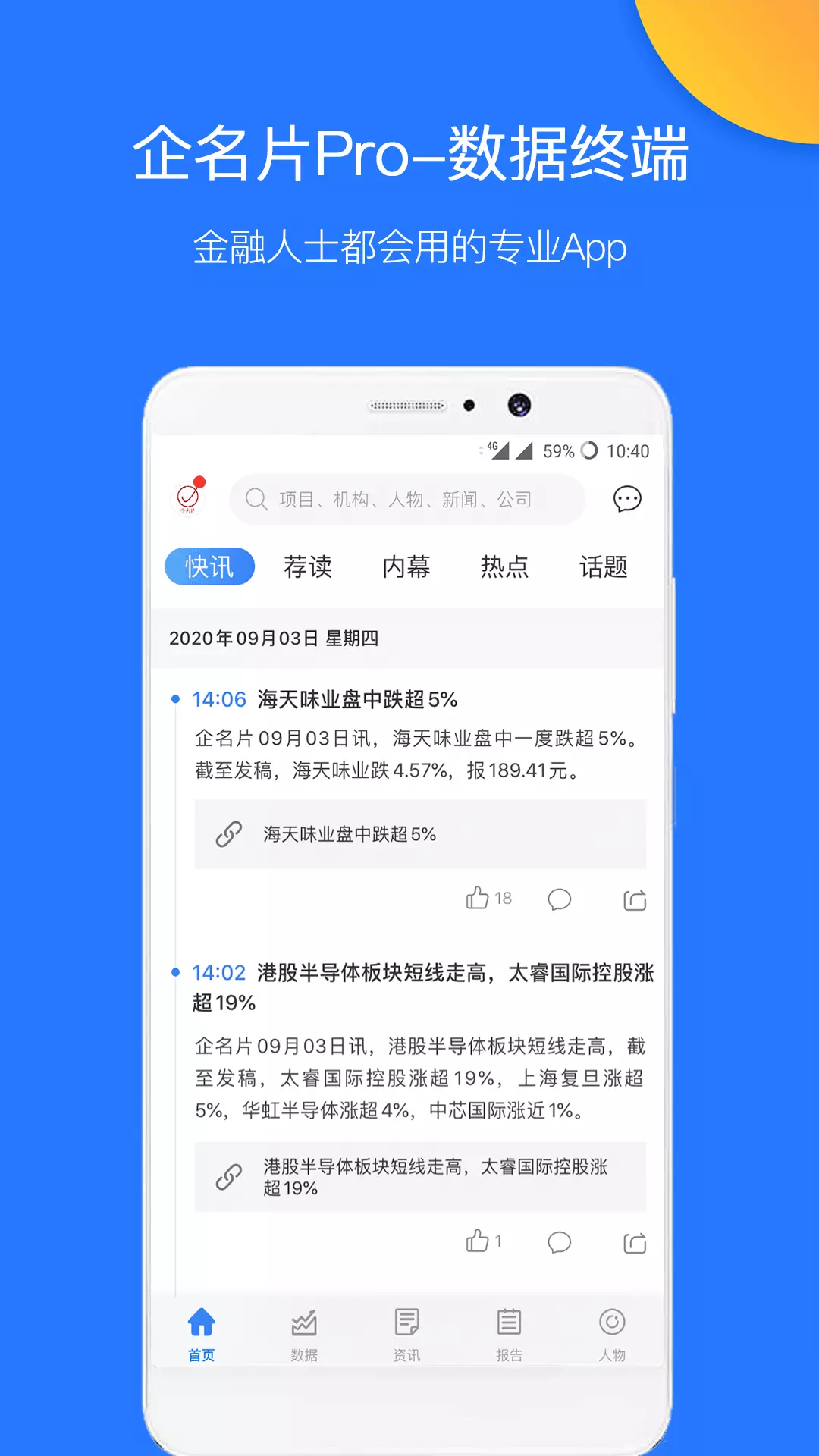 企名片Prov3.3.1-专业投行，专属服务截图1