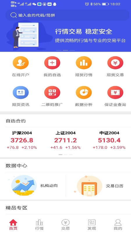 华鑫期货 v6.3.5.1免费版截图1