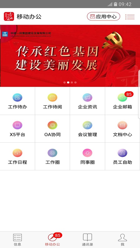 发展小ev2.0.2-高效办公，随时随地截图2