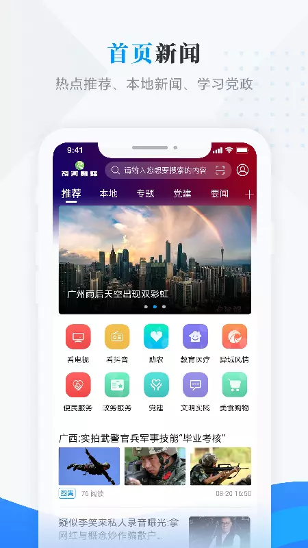 饶河融媒v3.6.6-截图1