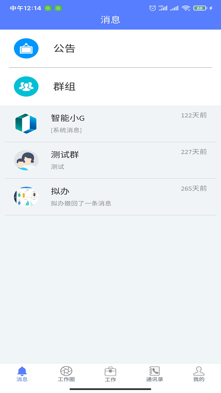 智能政务v1.1.5.3-截图1