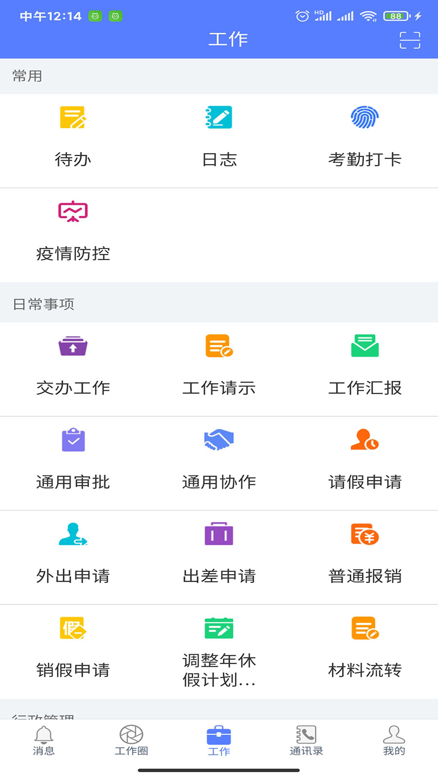 智能政务v1.1.5.3-截图2