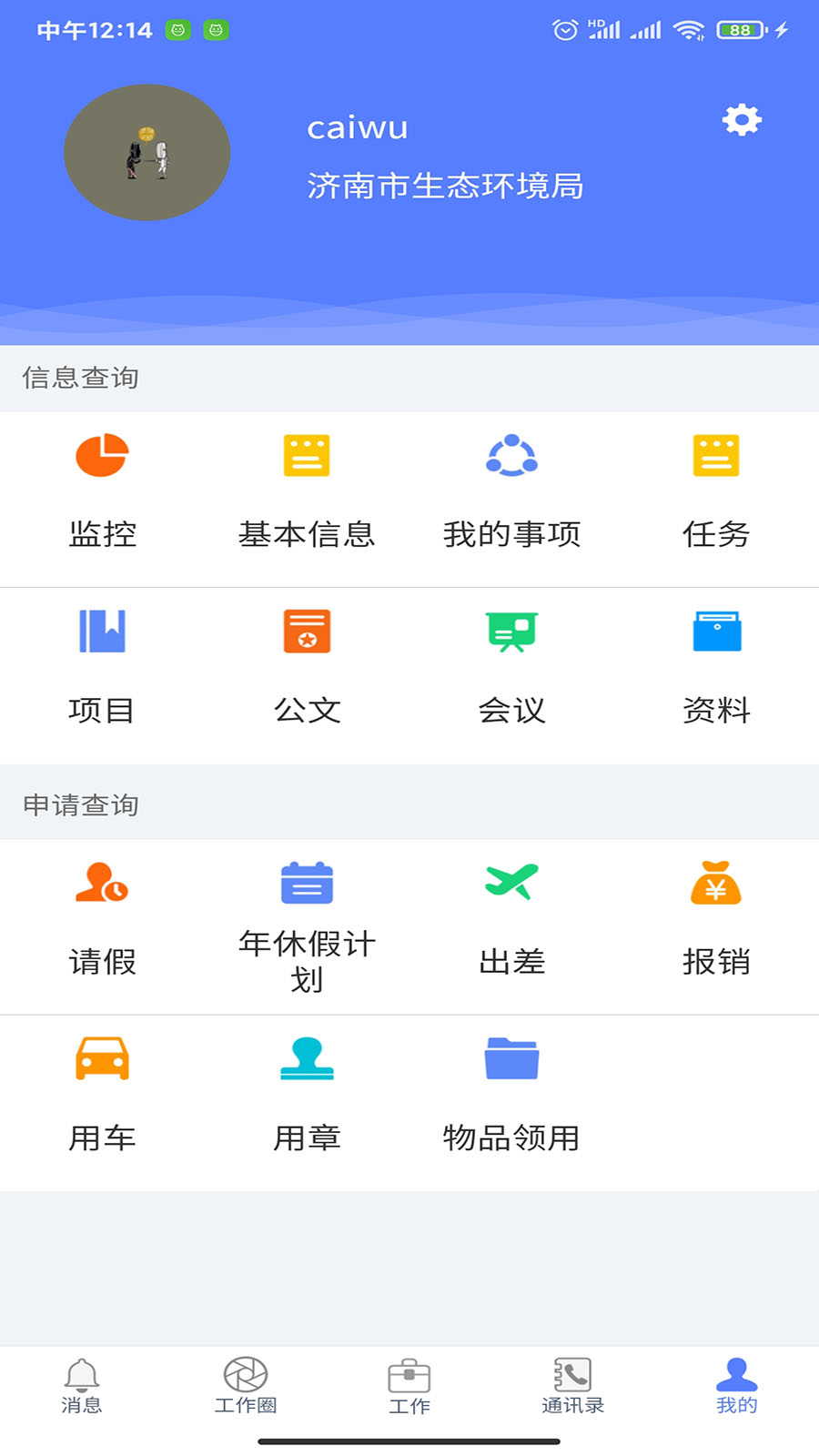 智能政务v1.1.5.3-截图3