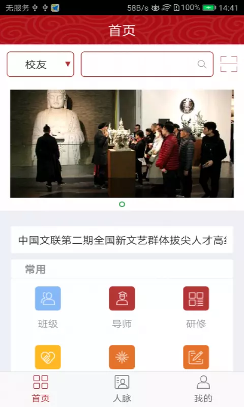 文联研修v2.2.14-截图1