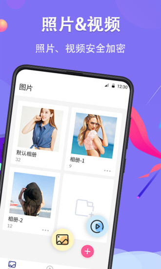 51私密相册 v8.1.1005免费版截图1