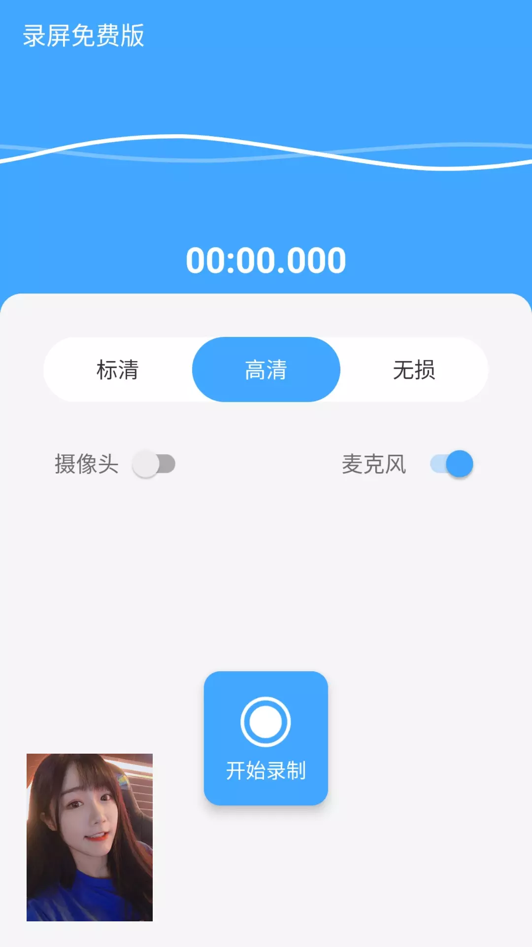 录屏免费版v5.0.3-截图1