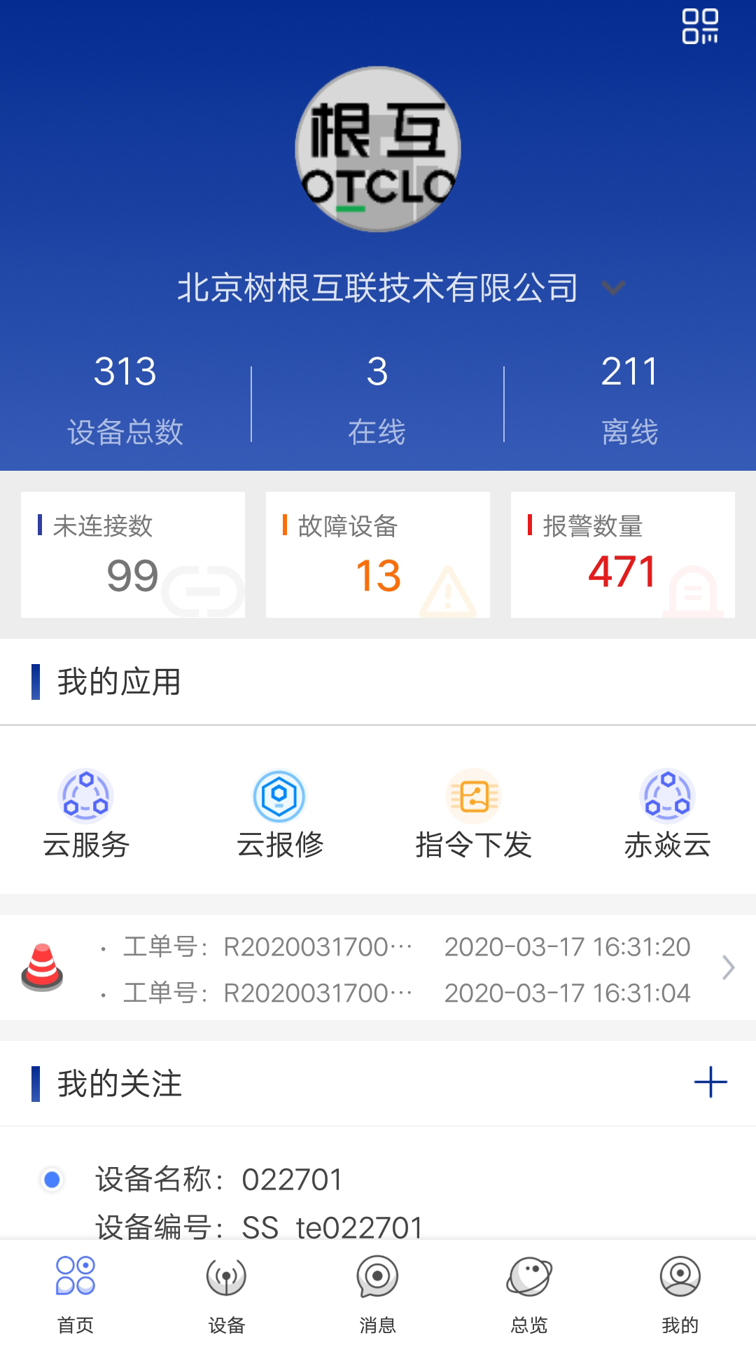 根云在线 v3.19.5免费版截图1