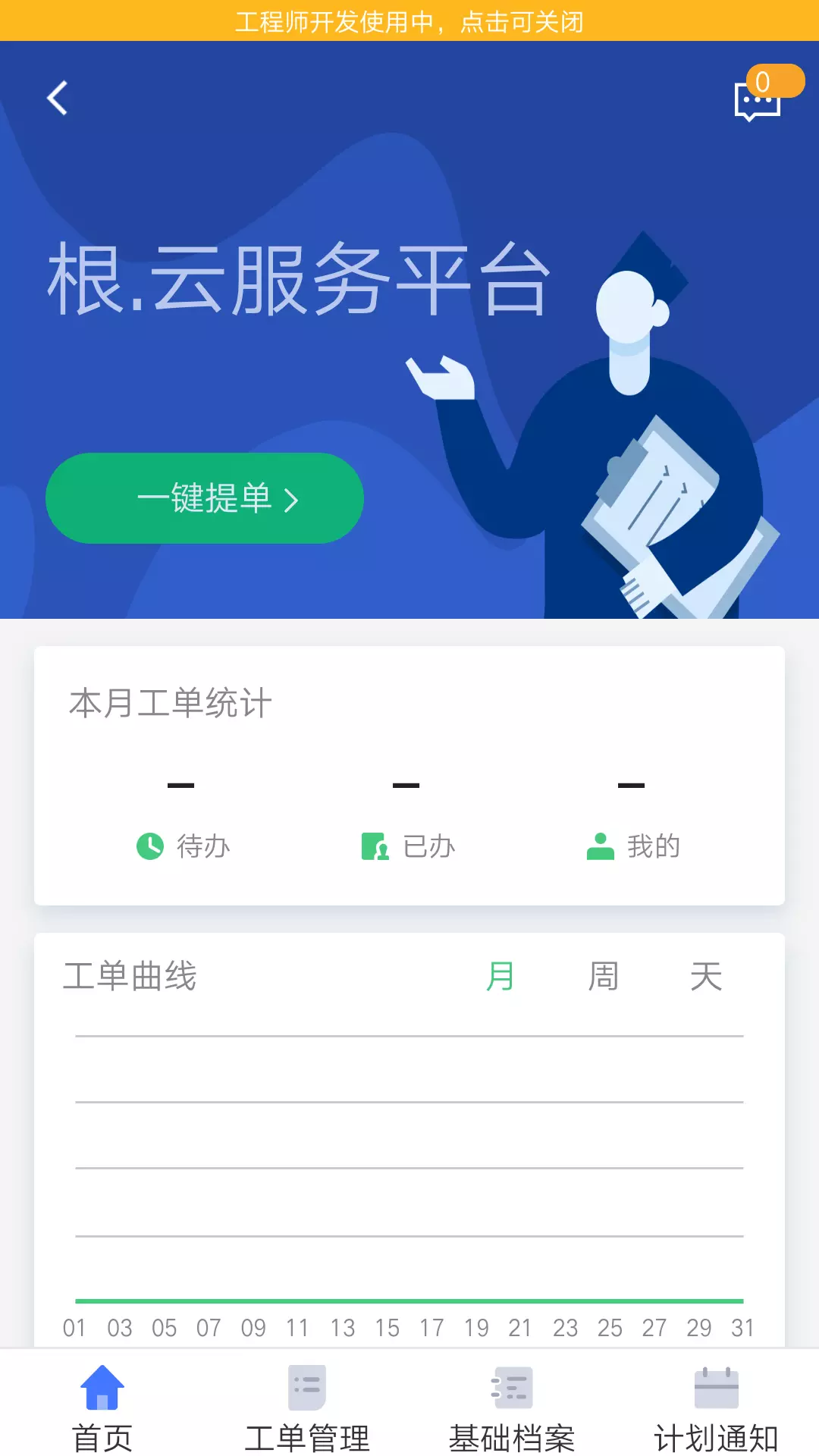 根云在线 v3.19.5免费版截图2