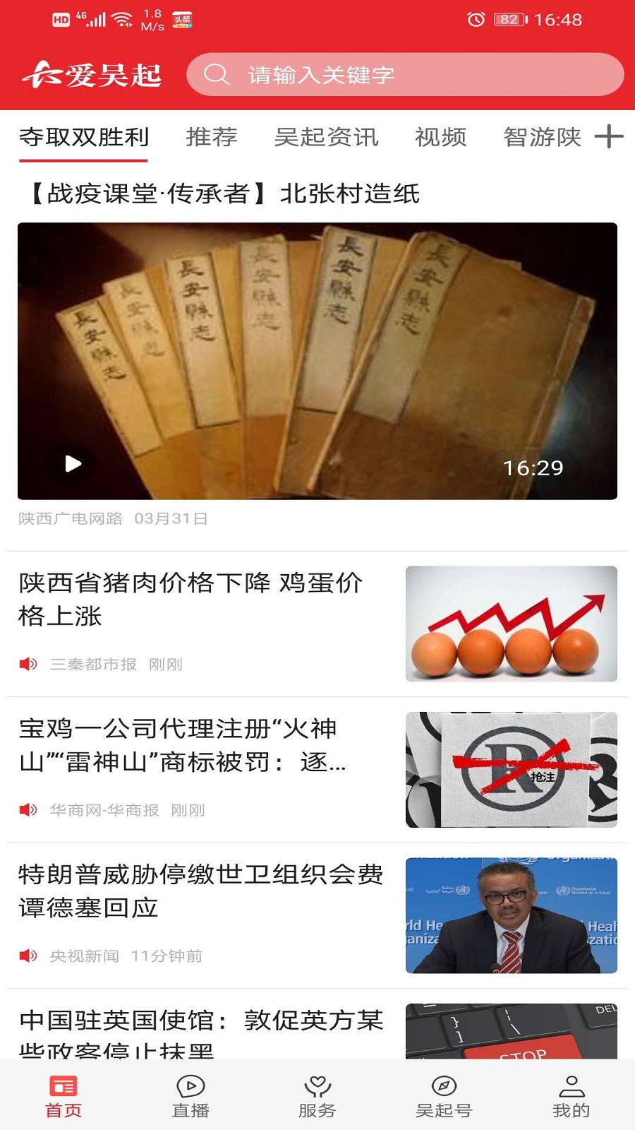 爱吴起 v1.2.3免费版截图1