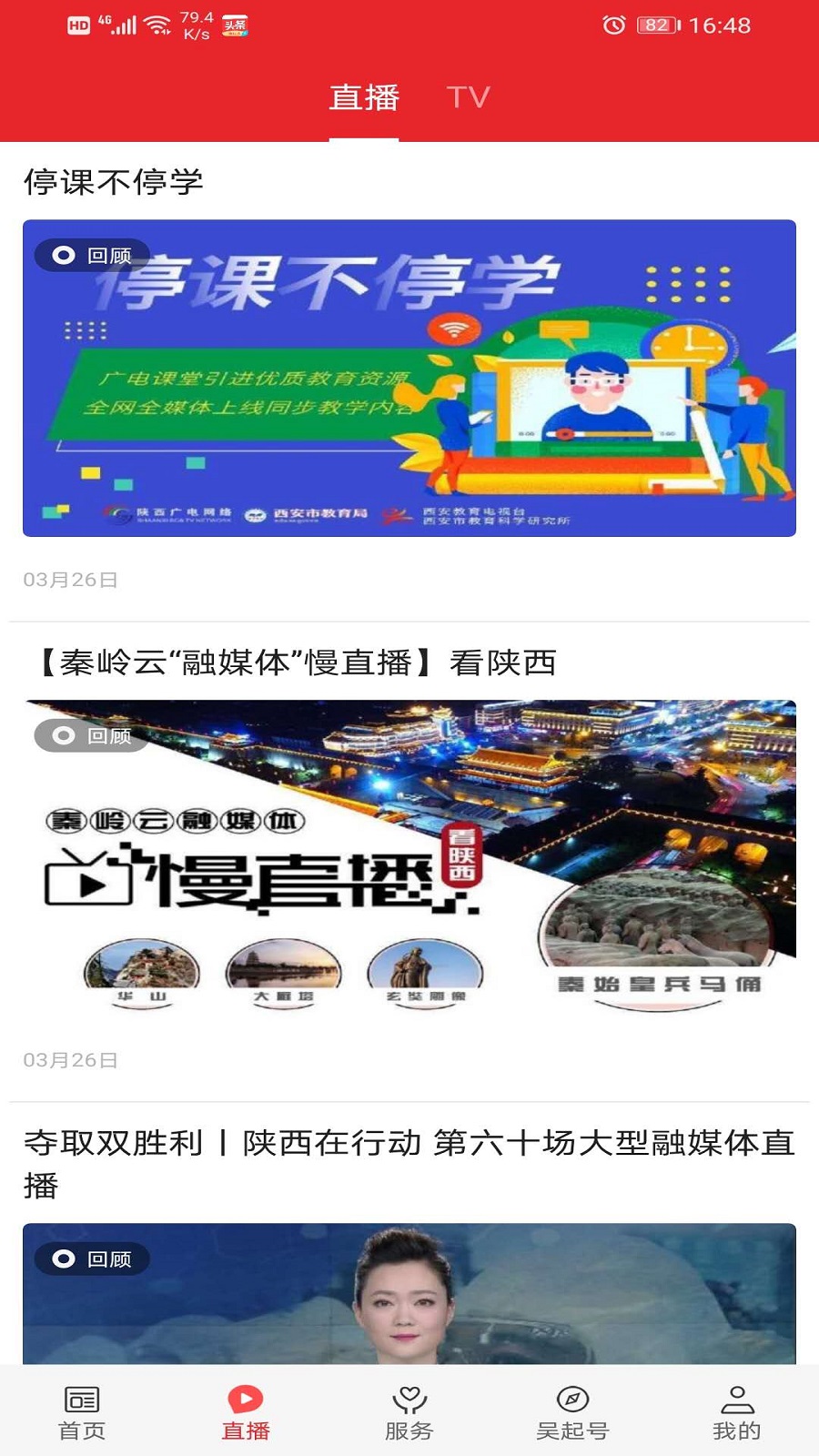 爱吴起 v1.2.3免费版截图2