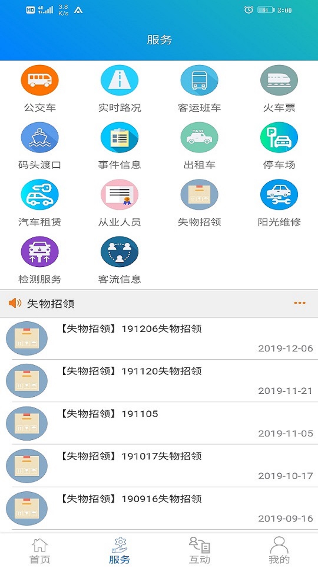 乐山交通v3.80-实时的交通信息服务截图2