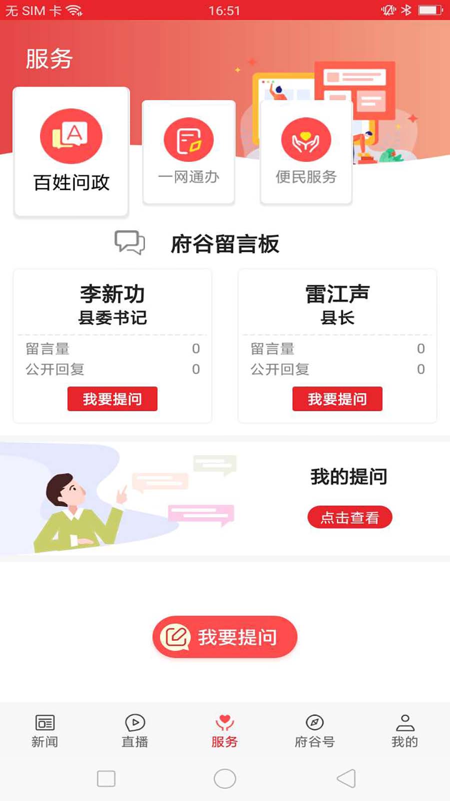 爱府谷v1.2.8-府谷一点通，生活好轻松截图3