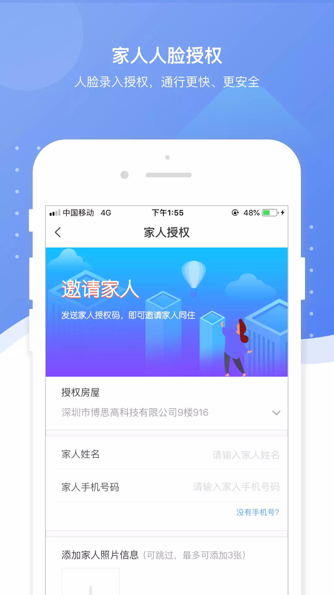 博思高智慧城市 v2.2.7免费版截图1