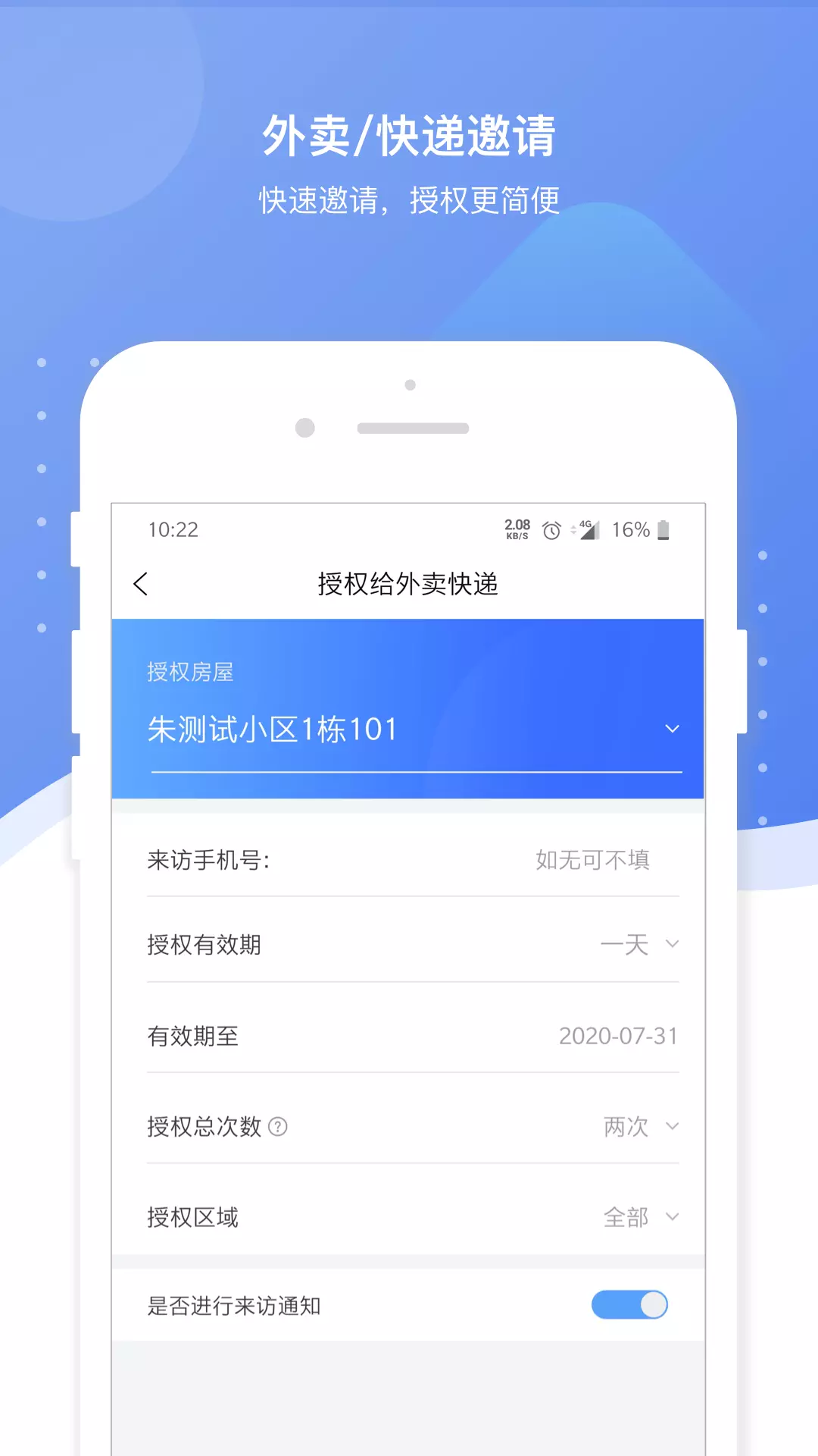 博思高智慧城市 v2.2.7免费版截图2