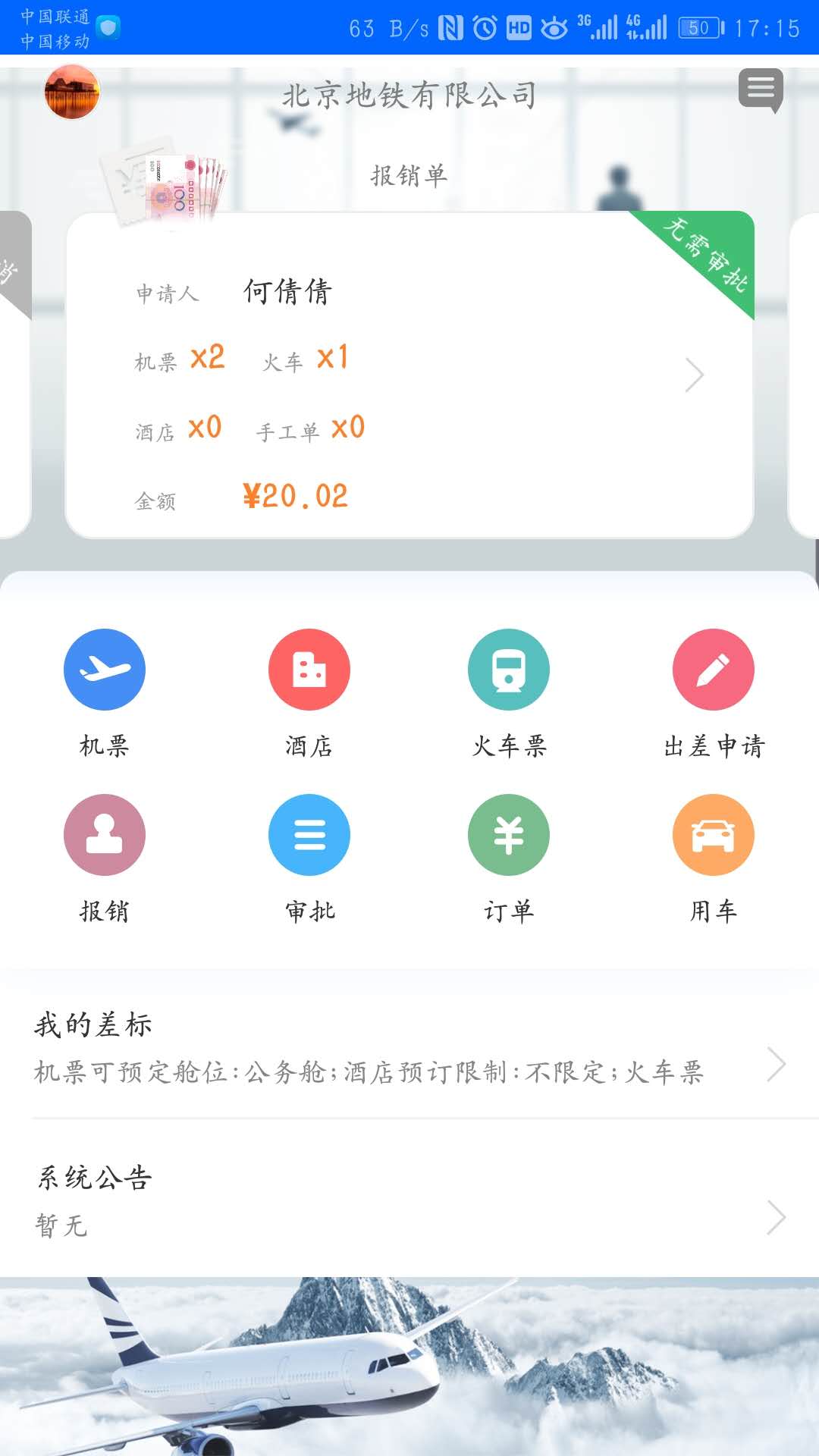 中航服商旅 v1.3.2-截图1