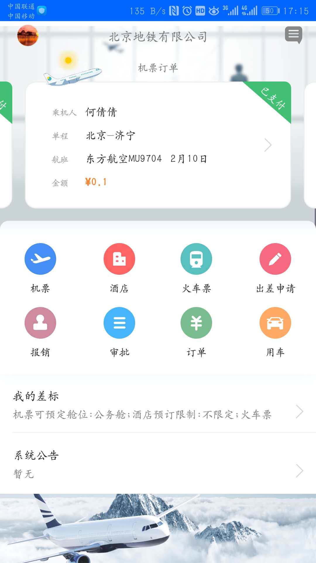 中航服商旅 v1.3.2-截图2