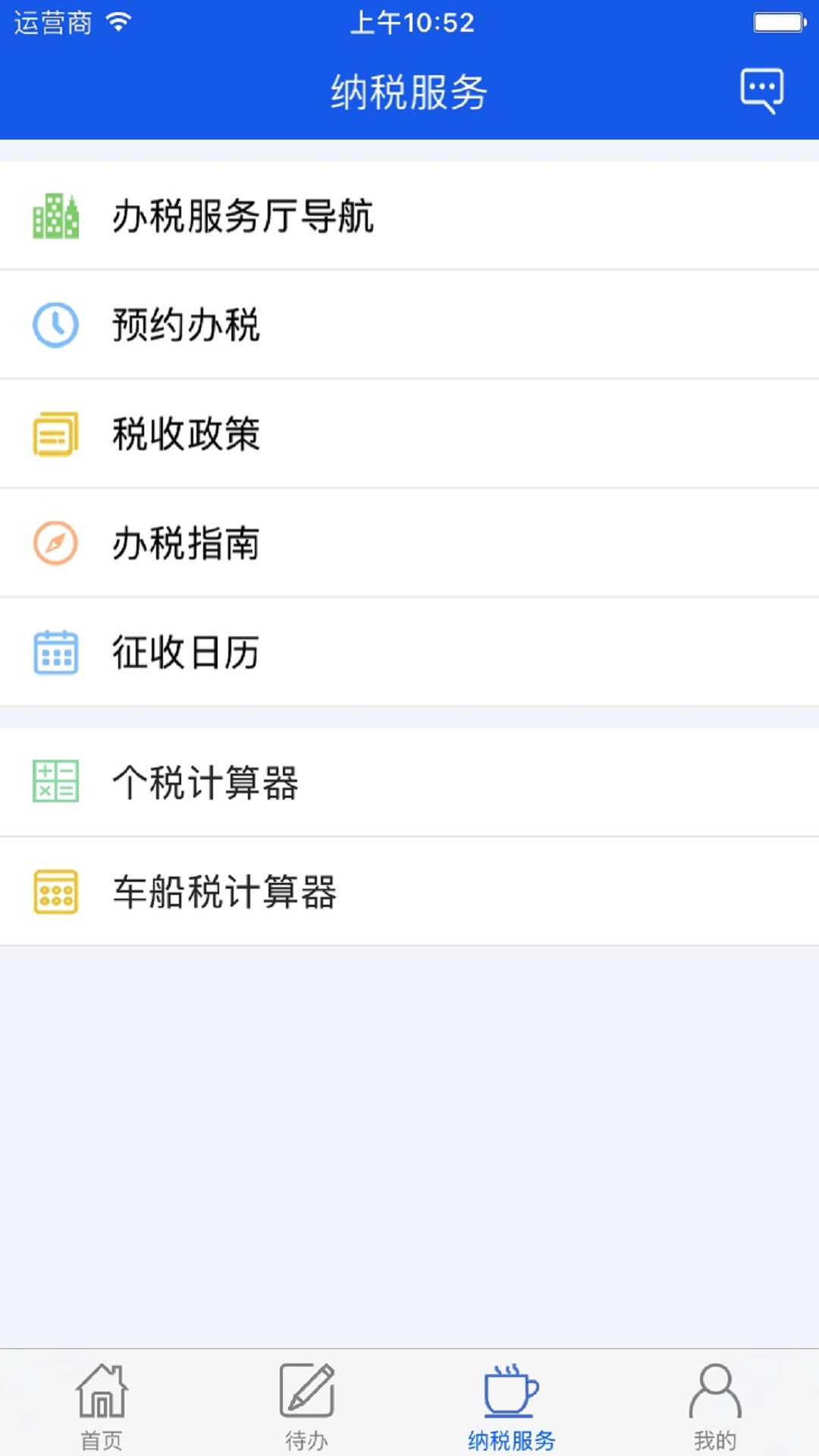 网上税务局v2.7.8.0-河南社保，个税代缴截图2