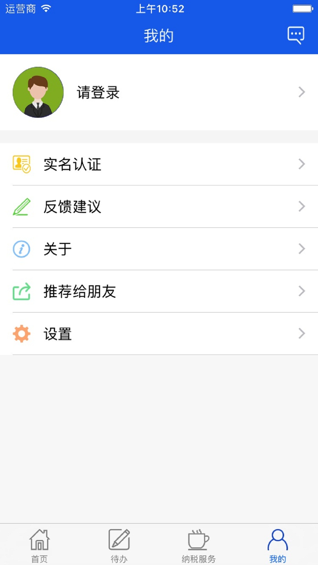 网上税务局v2.7.8.0-河南社保，个税代缴截图3