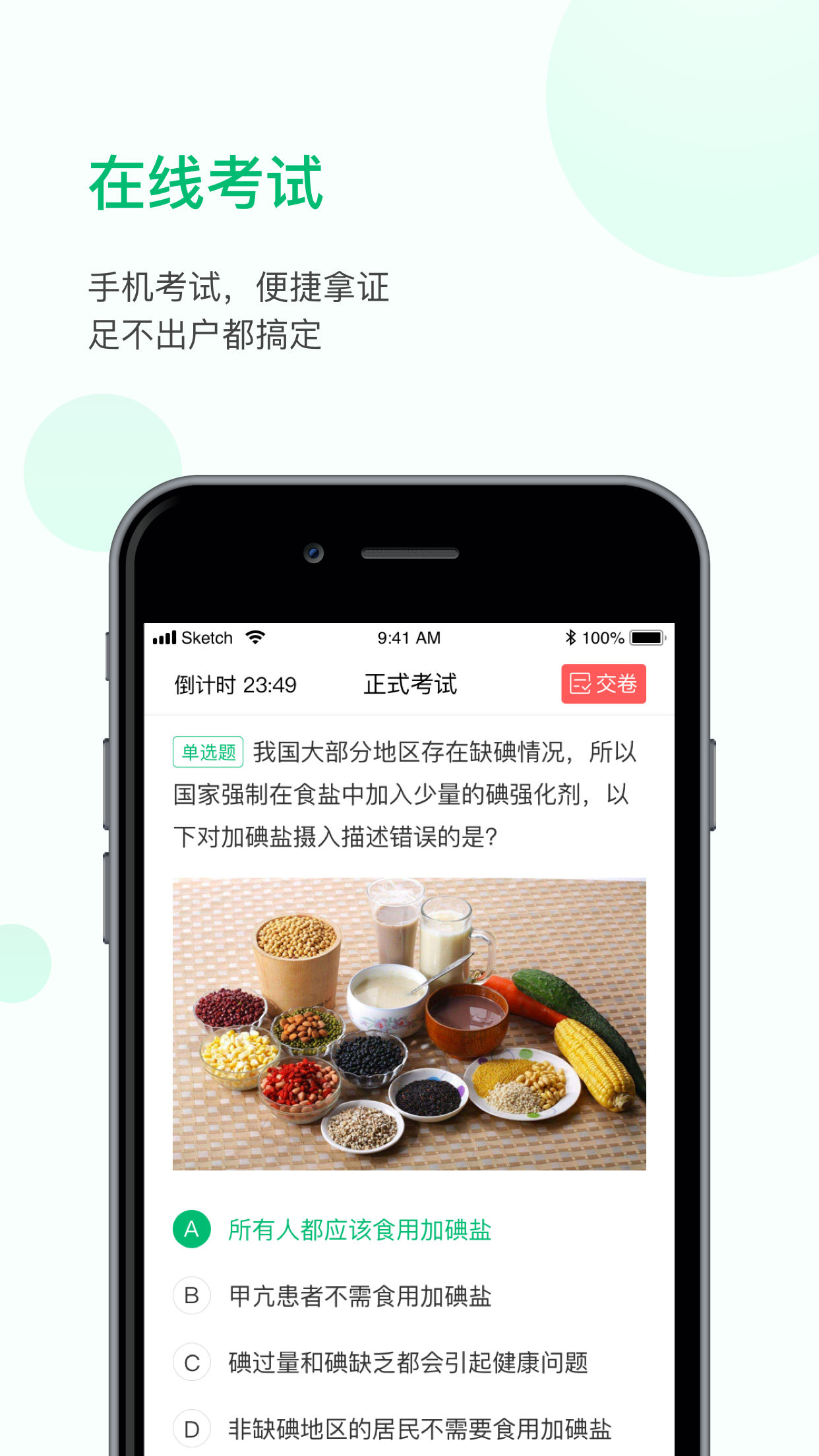 恩食云 v1.1.4-为食品行业提供在线培训截图3