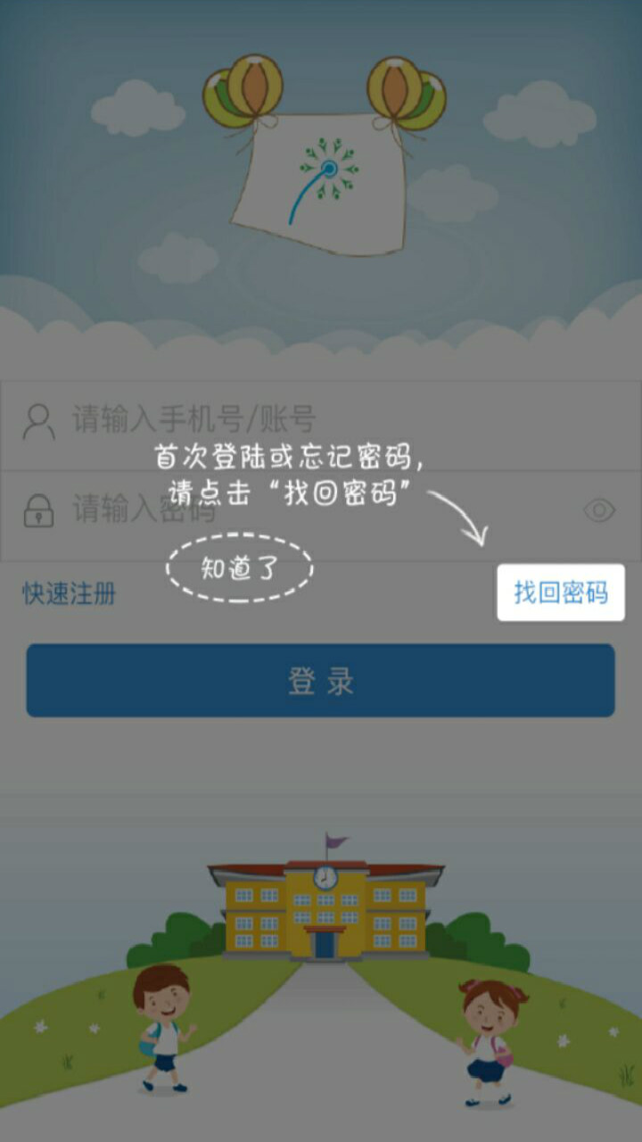 浙江和教育v5.5.0-智慧课堂，掌上互动截图1