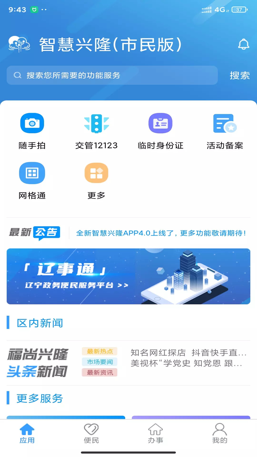 智慧兴隆v4.0.46-截图3