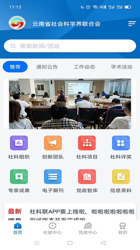 云南社科v1.2.12-截图1