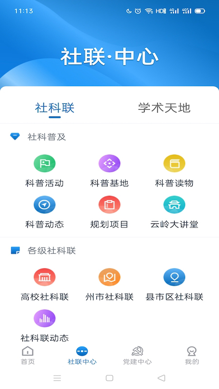 云南社科v1.2.12-截图2