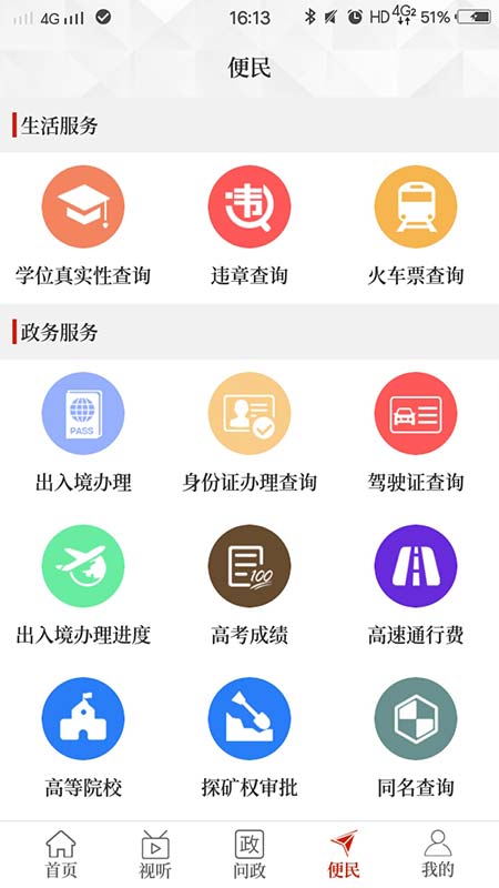 云上义马v2.4.7-流畅获取新闻资讯截图3