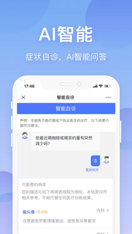 联仁慧康 v1.2.9-您的私人医生联仁慧康来啦截图1