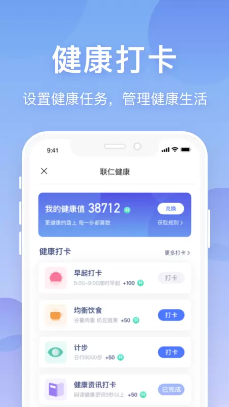 联仁慧康 v1.2.9-您的私人医生联仁慧康来啦截图2