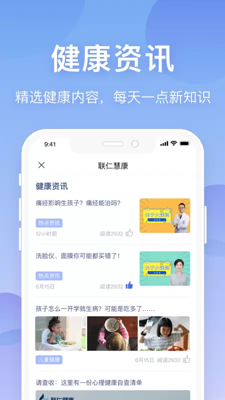 联仁慧康v1.2.9-您的私人医生联仁慧康来啦截图3