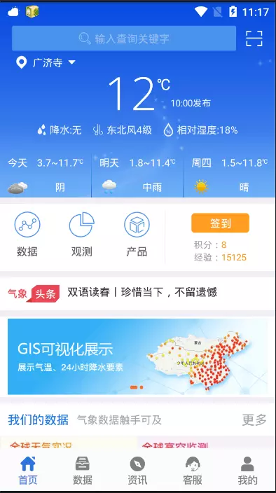 中国气象数据网v2.1.1-截图1