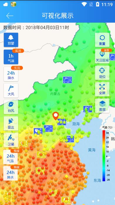 中国气象数据网v2.1.1-截图3