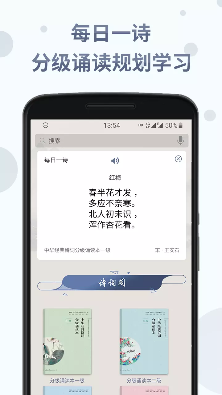 诗词分级诵读v1.5.3-截图1