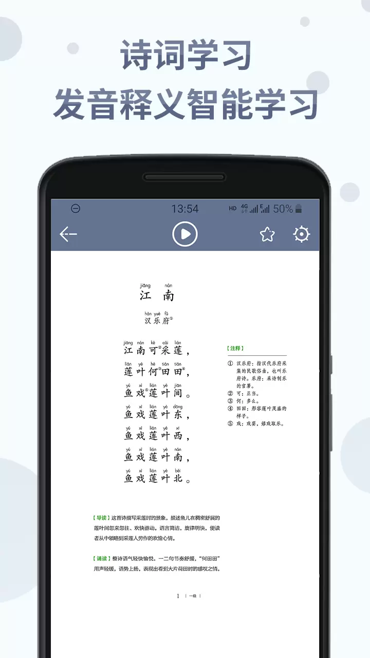 诗词分级诵读v1.5.3-截图2