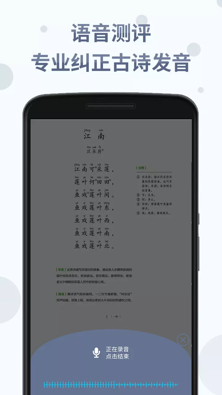 诗词分级诵读v1.5.3-截图3