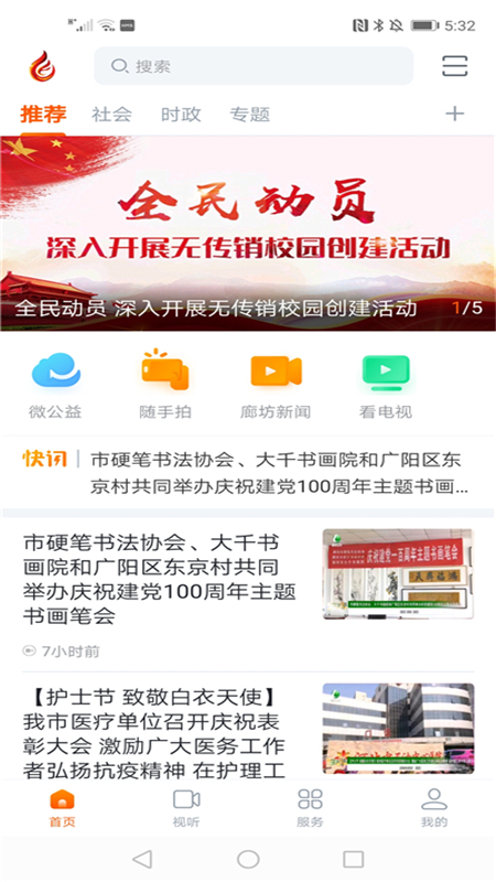 网上廊坊 v4.0.1-截图1