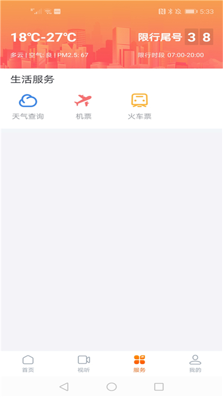 网上廊坊 v4.0.1-截图3