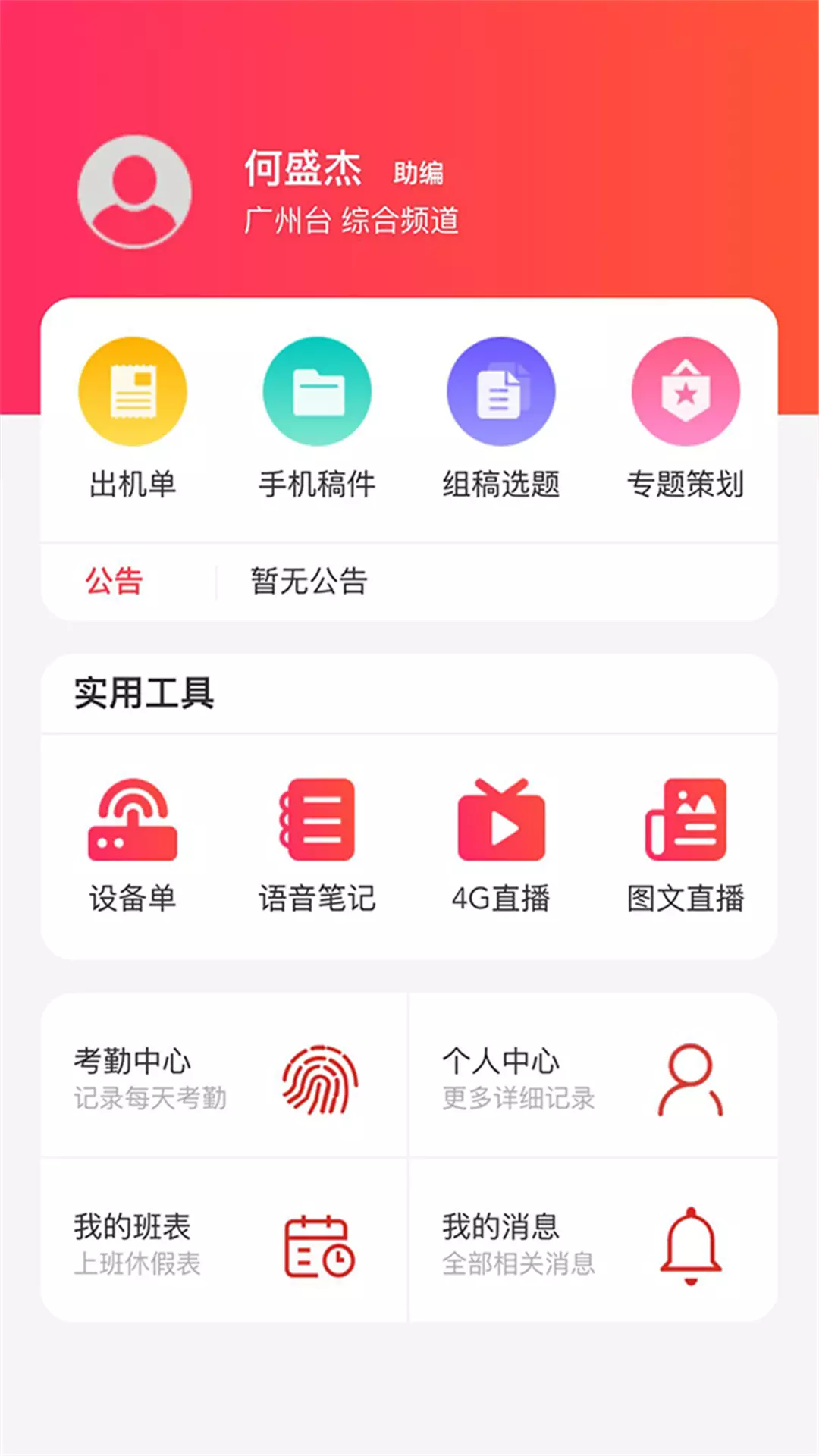 优记v2.2.13-截图2