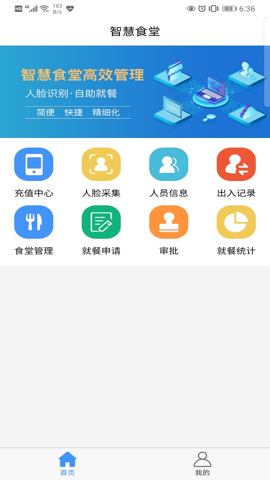 食堂管理v1.2.3-截图1