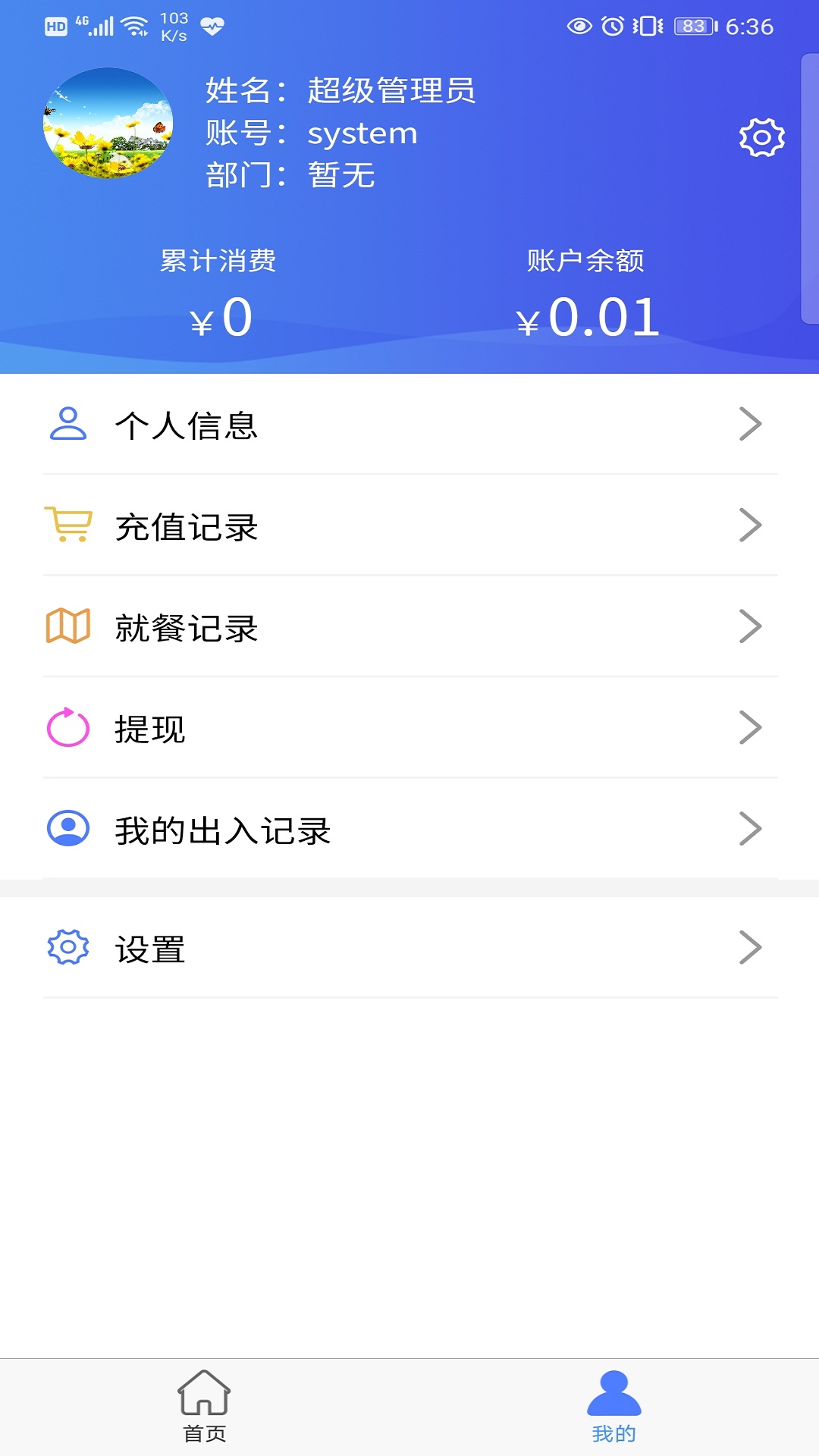 食堂管理v1.2.3-截图2