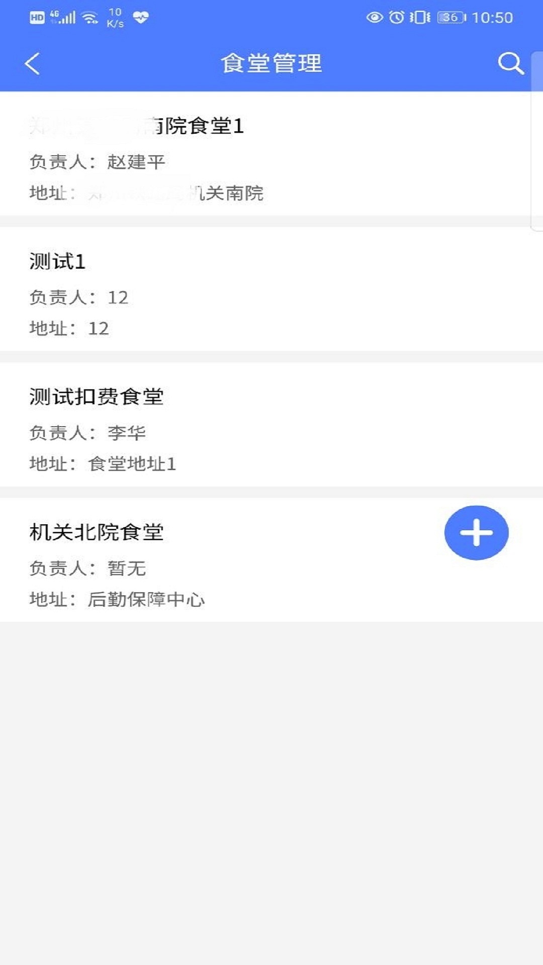 食堂管理v1.2.3-截图3