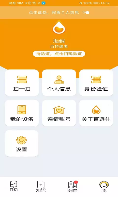 百透佳v2.0.6-截图2