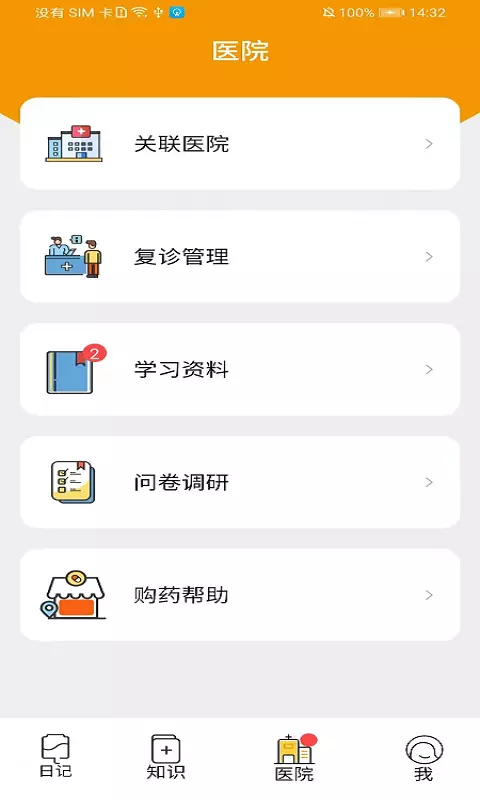 百透佳v2.0.6-截图3