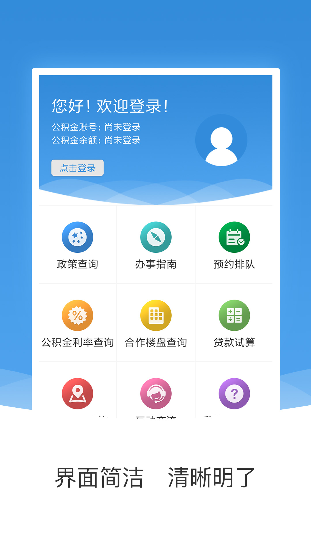 农垦公积金v1.6.0-截图1