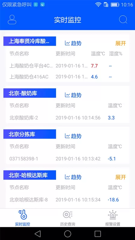 捷依冷库v2.9.5-实时监控，冷库无忧截图2