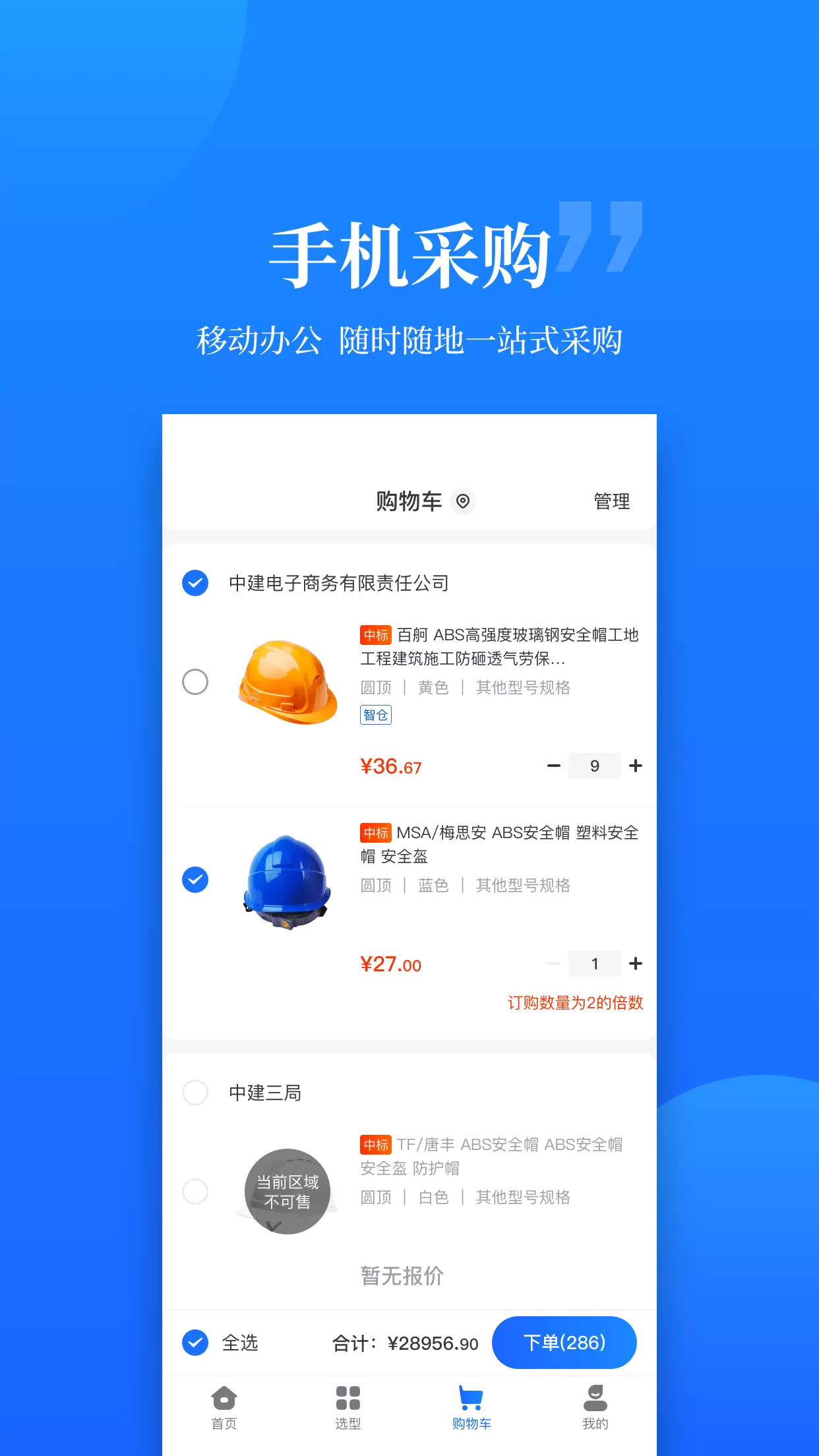 云筑优选v1.9.3-建筑行业一站式电商服务平台截图1